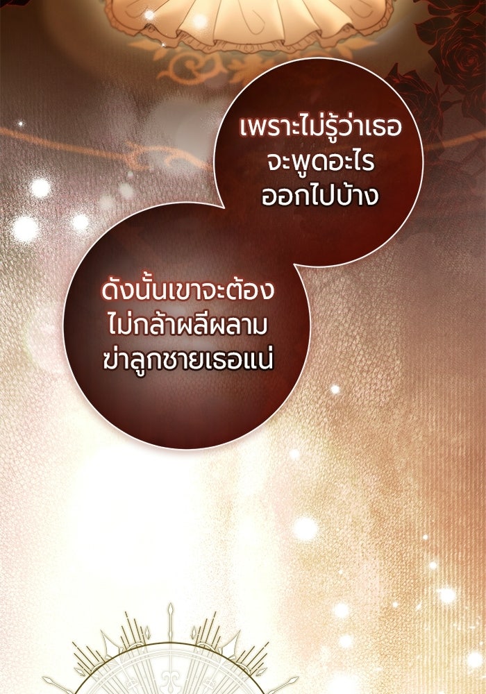 แด่ดยุกผู้สมบูรณ์แบบ - หน้า 64