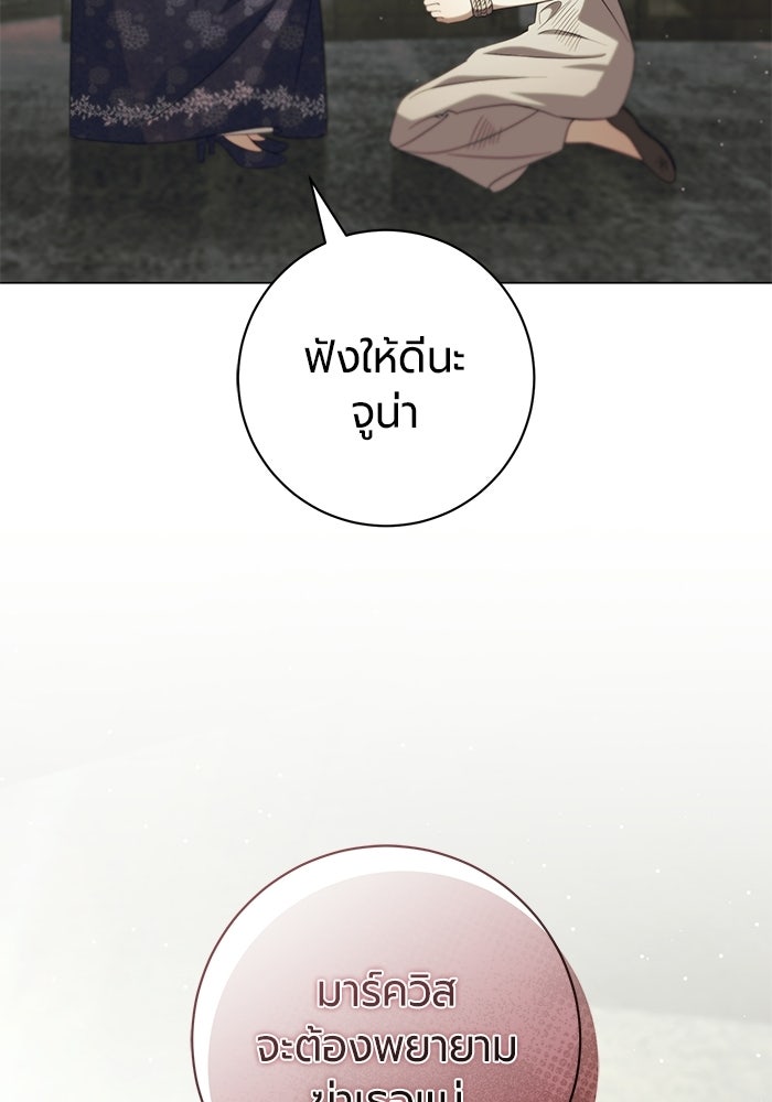 แด่ดยุกผู้สมบูรณ์แบบ - หน้า 68