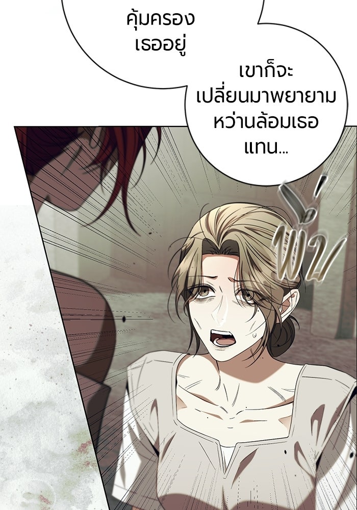 แด่ดยุกผู้สมบูรณ์แบบ - หน้า 71