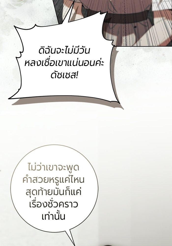 แด่ดยุกผู้สมบูรณ์แบบ - หน้า 72