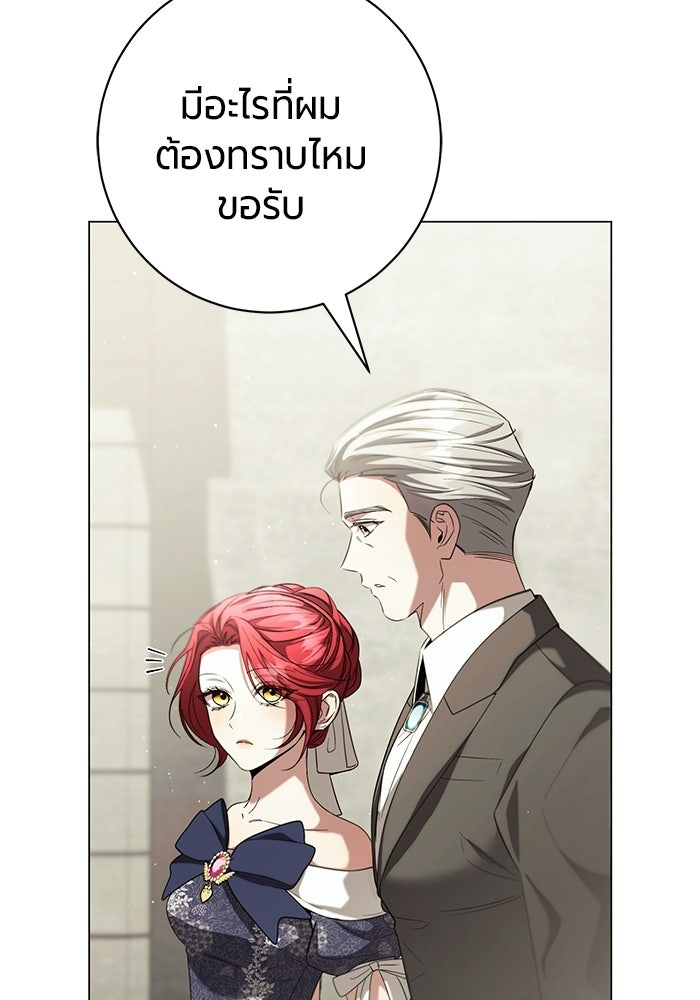 แด่ดยุกผู้สมบูรณ์แบบ - หน้า 83