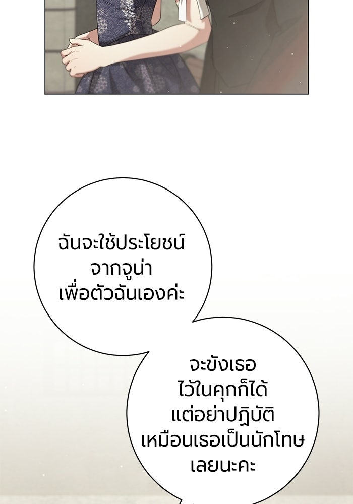 แด่ดยุกผู้สมบูรณ์แบบ - หน้า 84