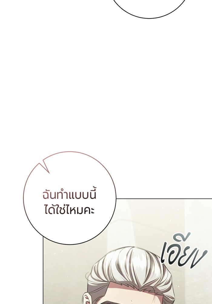 แด่ดยุกผู้สมบูรณ์แบบ - หน้า 86