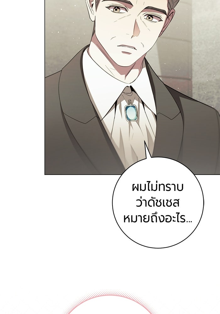 แด่ดยุกผู้สมบูรณ์แบบ - หน้า 87