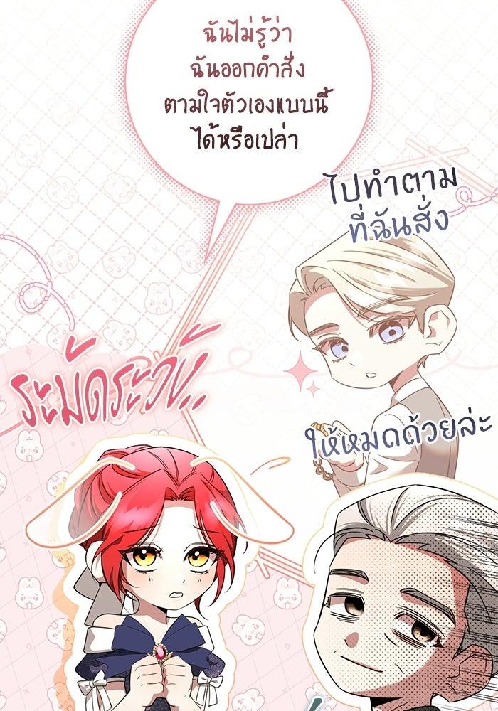 แด่ดยุกผู้สมบูรณ์แบบ - หน้า 88