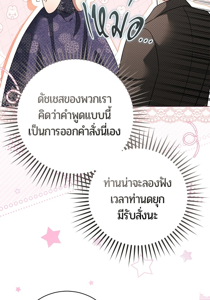 แด่ดยุกผู้สมบูรณ์แบบ - หน้า 89