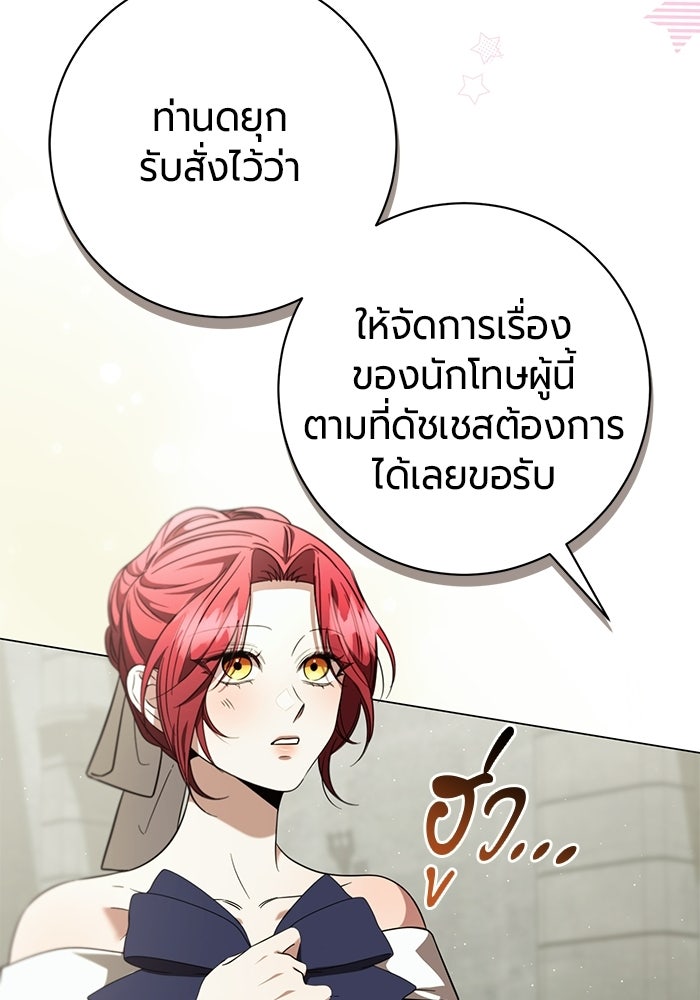 แด่ดยุกผู้สมบูรณ์แบบ - หน้า 90