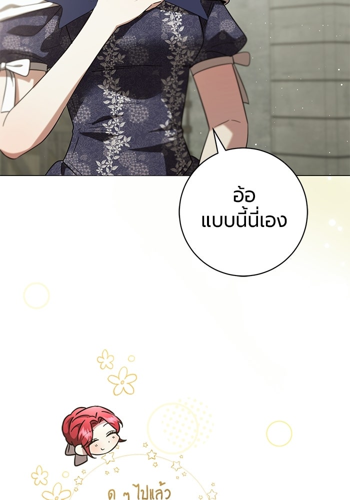 แด่ดยุกผู้สมบูรณ์แบบ - หน้า 91