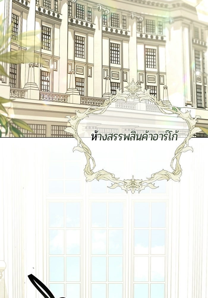 แด่ดยุกผู้สมบูรณ์แบบ - หน้า 95