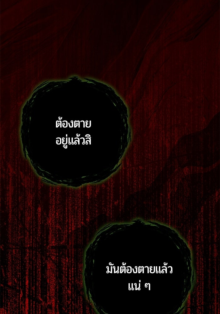 แด่ดยุกผู้สมบูรณ์แบบ - หน้า 98