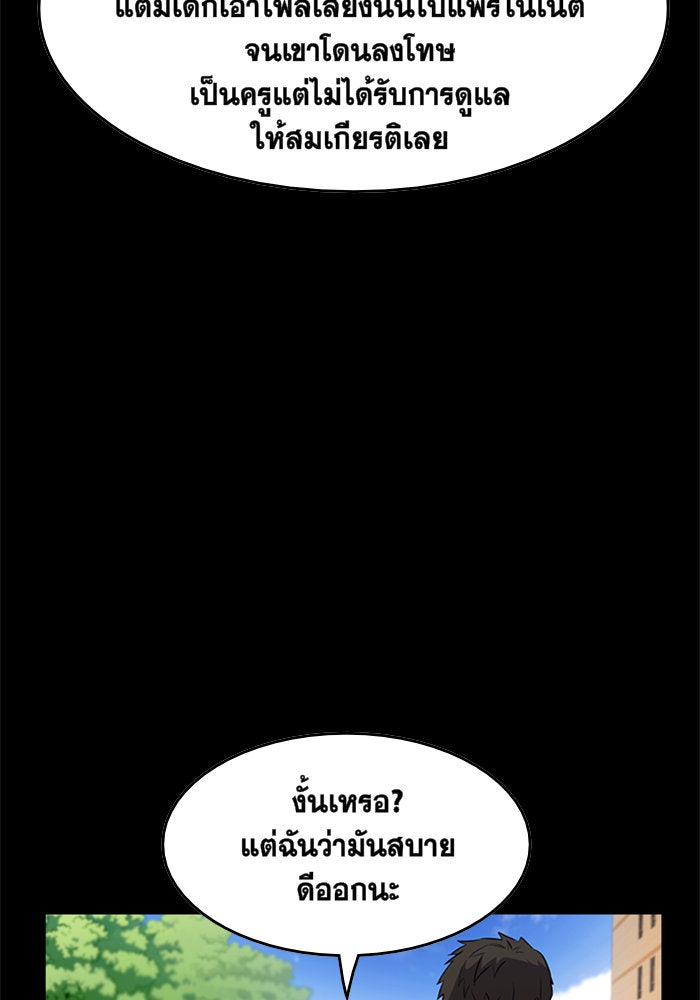 การศึกษาที่แท้จริง - หน้า 67