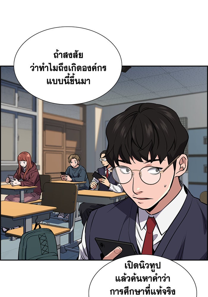 การศึกษาที่แท้จริง - หน้า 124