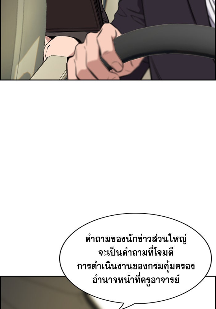 การศึกษาที่แท้จริง - หน้า 79