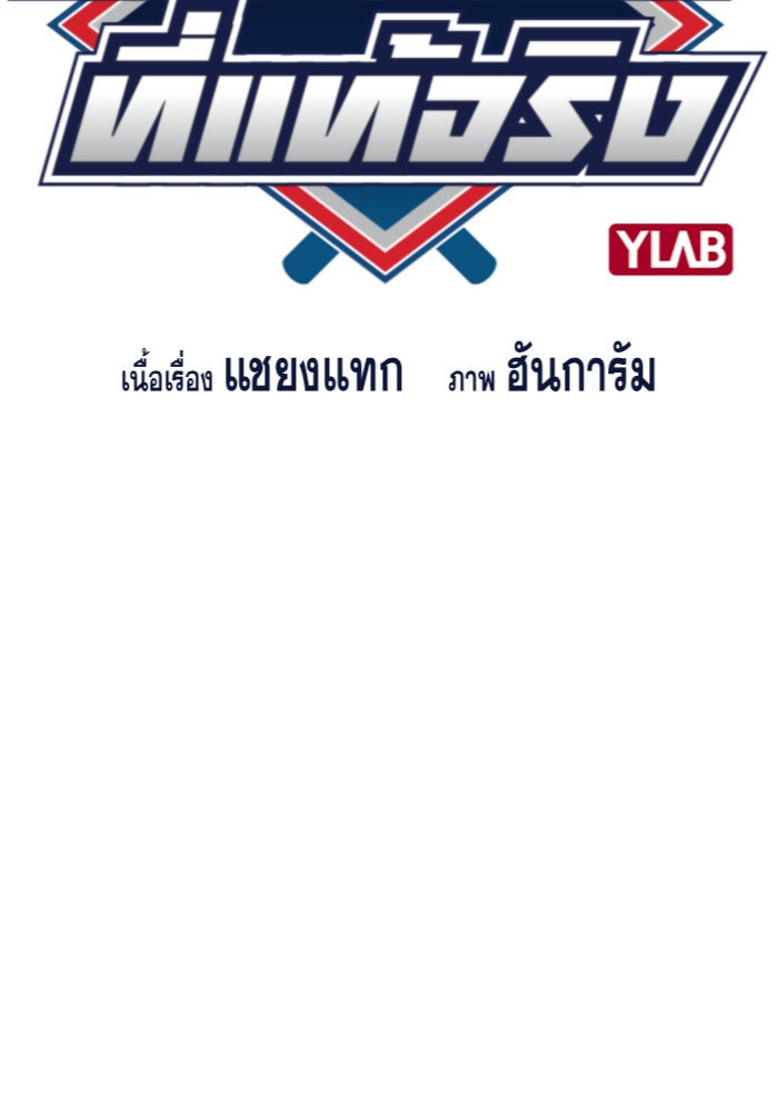 การศึกษาที่แท้จริง - หน้า 12