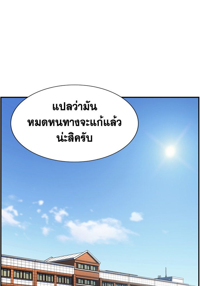 การศึกษาที่แท้จริง - หน้า 90