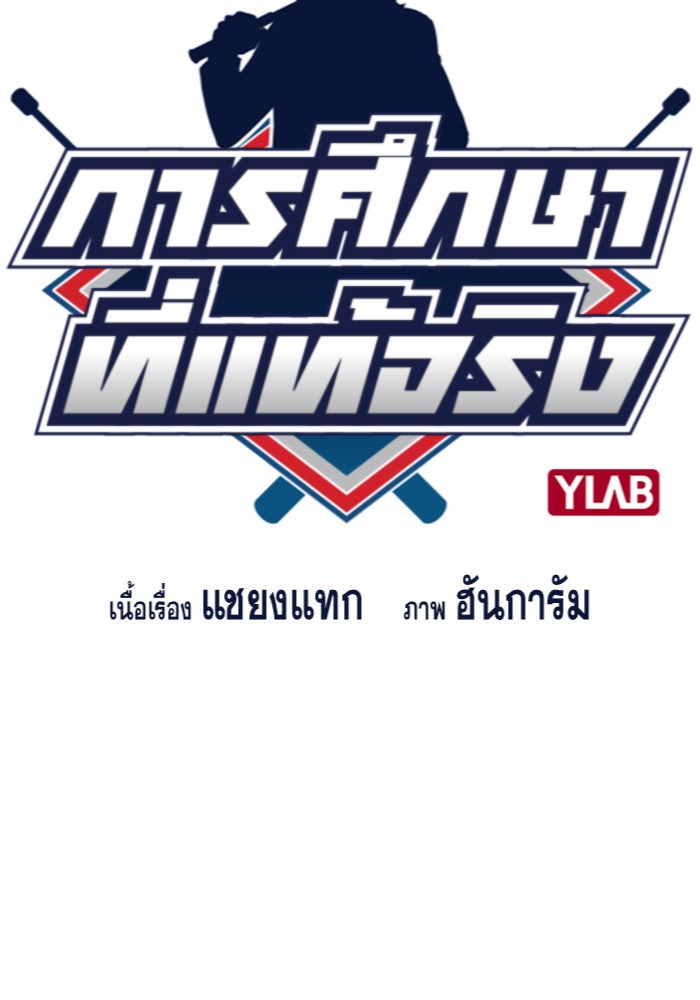 การศึกษาที่แท้จริง - หน้า 21