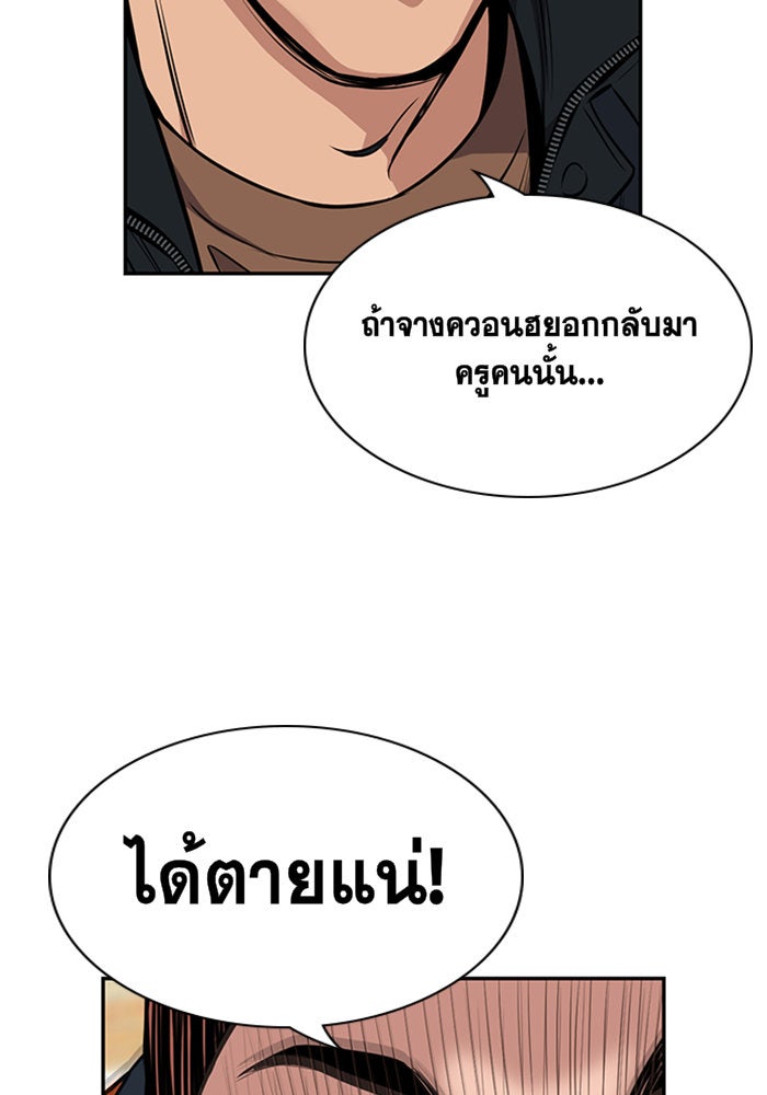 การศึกษาที่แท้จริง - หน้า 77