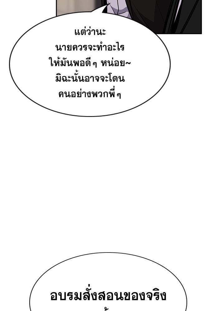 การศึกษาที่แท้จริง - หน้า 103