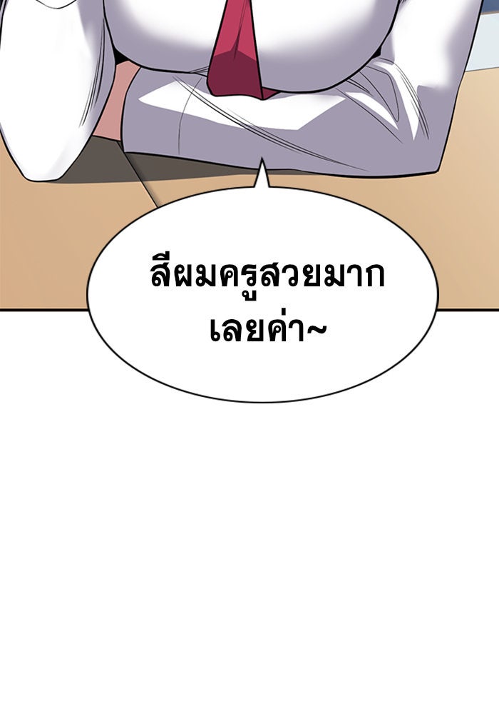 การศึกษาที่แท้จริง - หน้า 90
