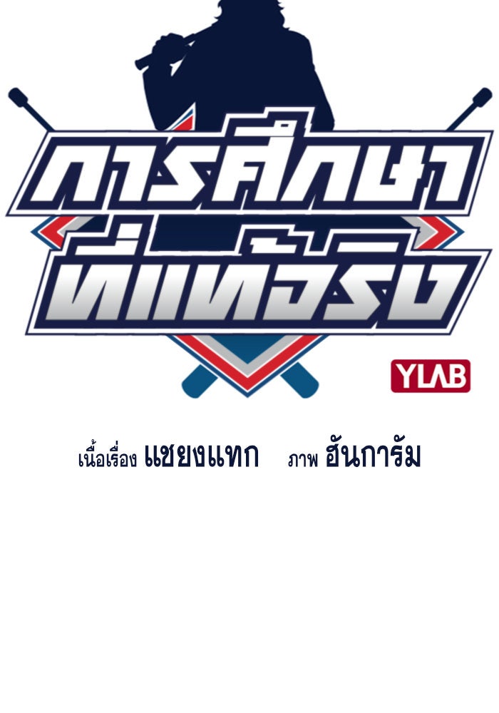 การศึกษาที่แท้จริง - หน้า 27