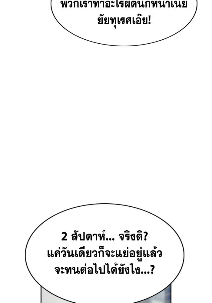 การศึกษาที่แท้จริง - หน้า 96