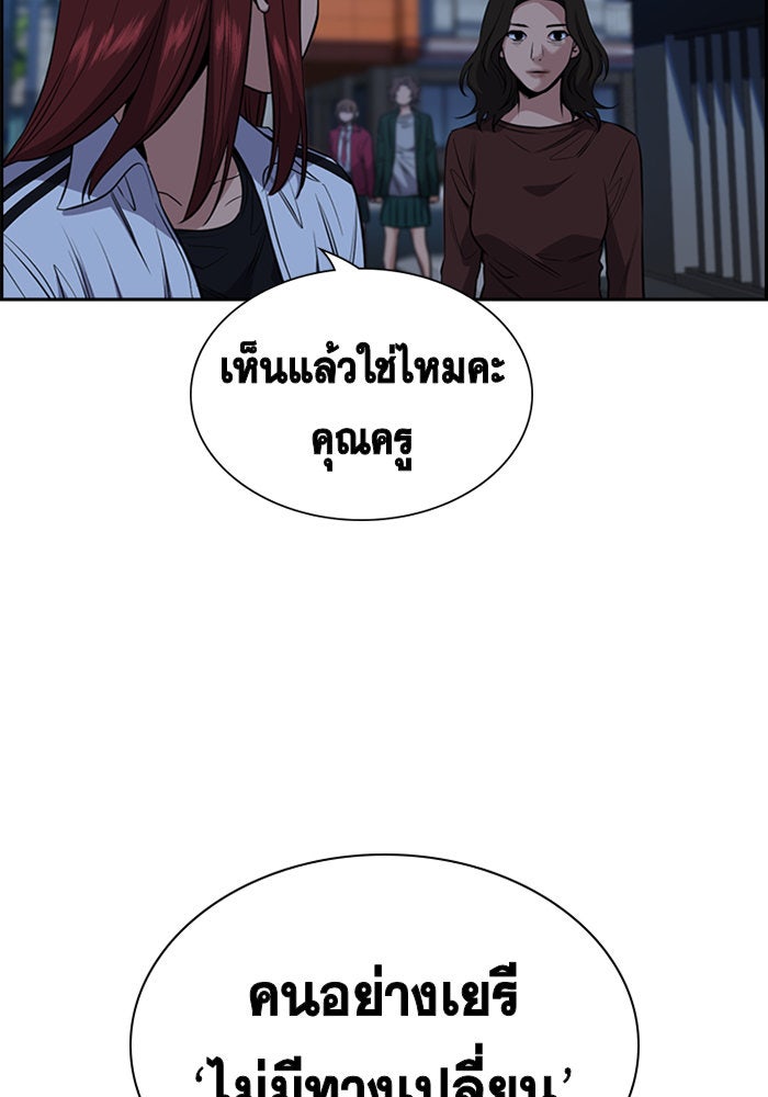 การศึกษาที่แท้จริง - หน้า 99
