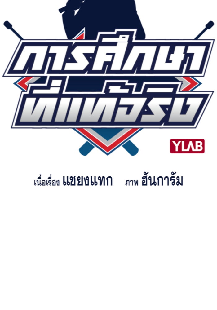 การศึกษาที่แท้จริง - หน้า 17