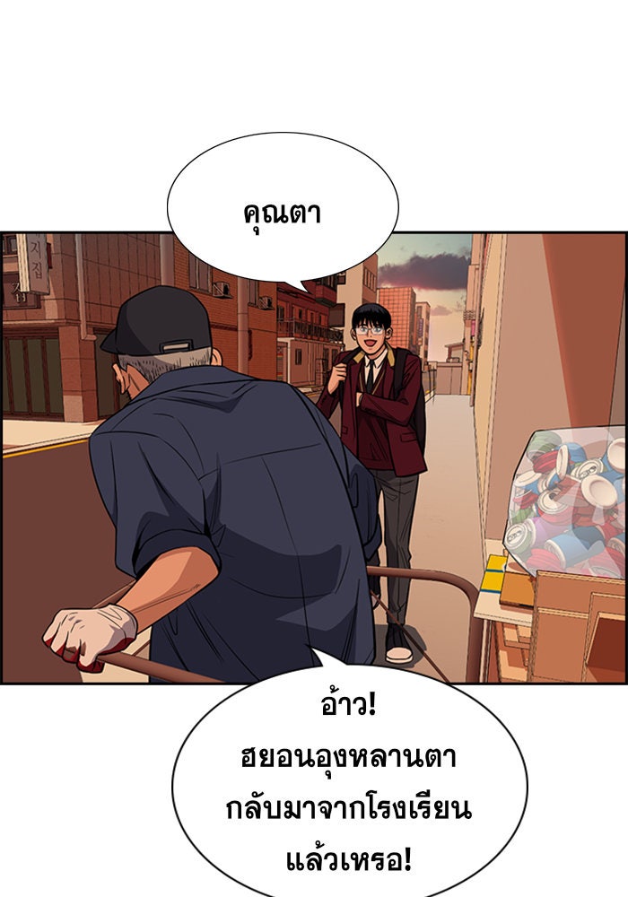 การศึกษาที่แท้จริง - หน้า 99