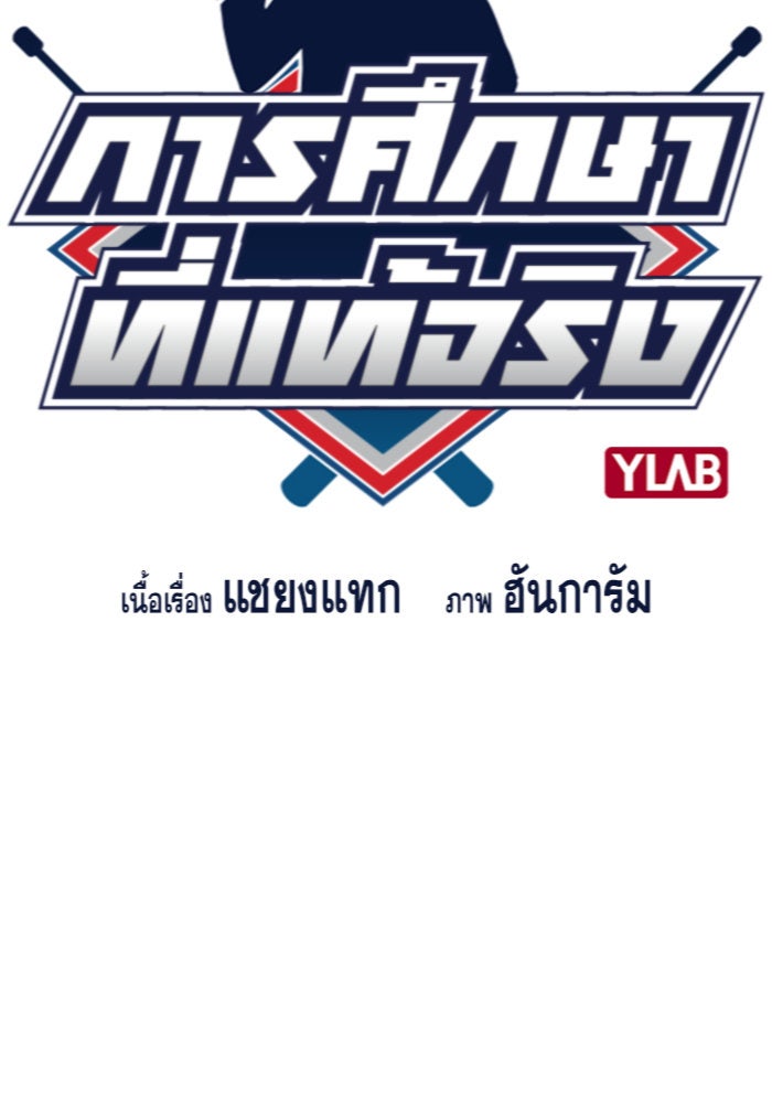 การศึกษาที่แท้จริง - หน้า 19