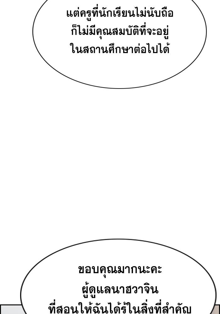 การศึกษาที่แท้จริง - หน้า 98
