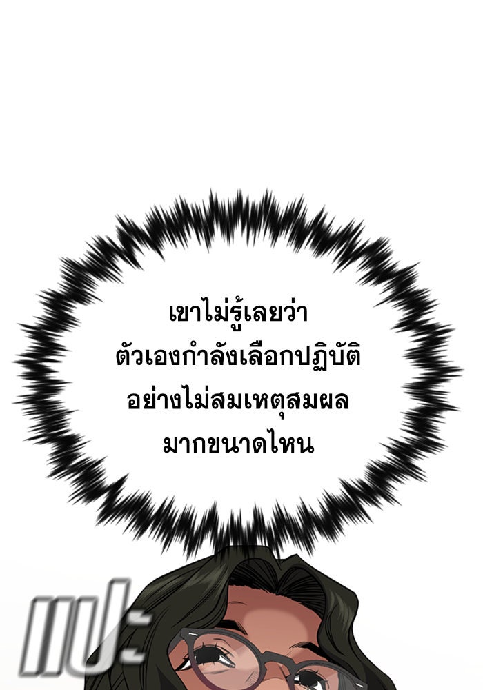 การศึกษาที่แท้จริง - หน้า 97