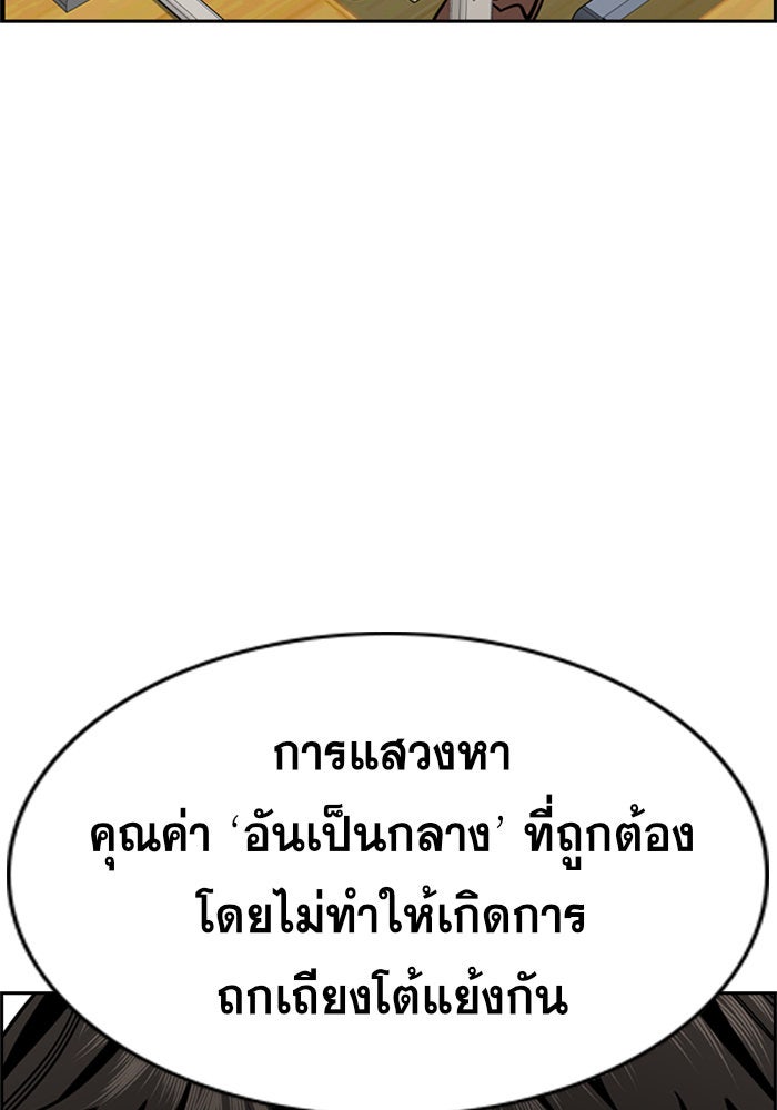 การศึกษาที่แท้จริง - หน้า 97