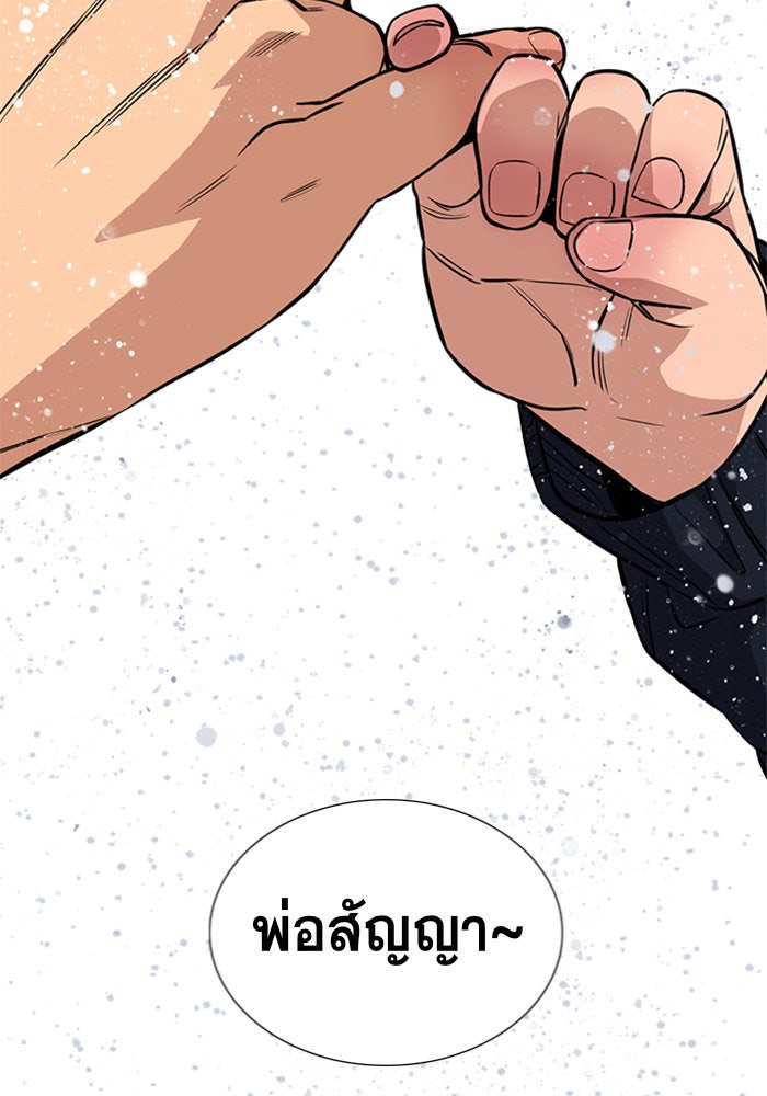การศึกษาที่แท้จริง - หน้า 97