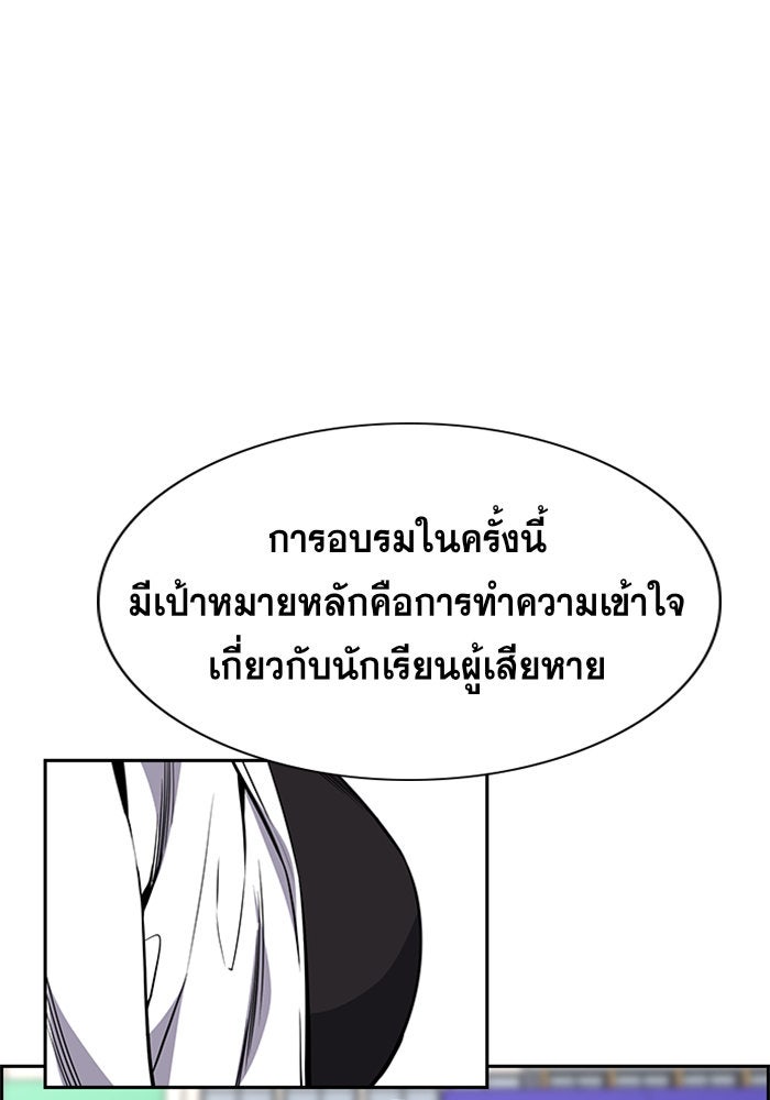 การศึกษาที่แท้จริง - หน้า 90