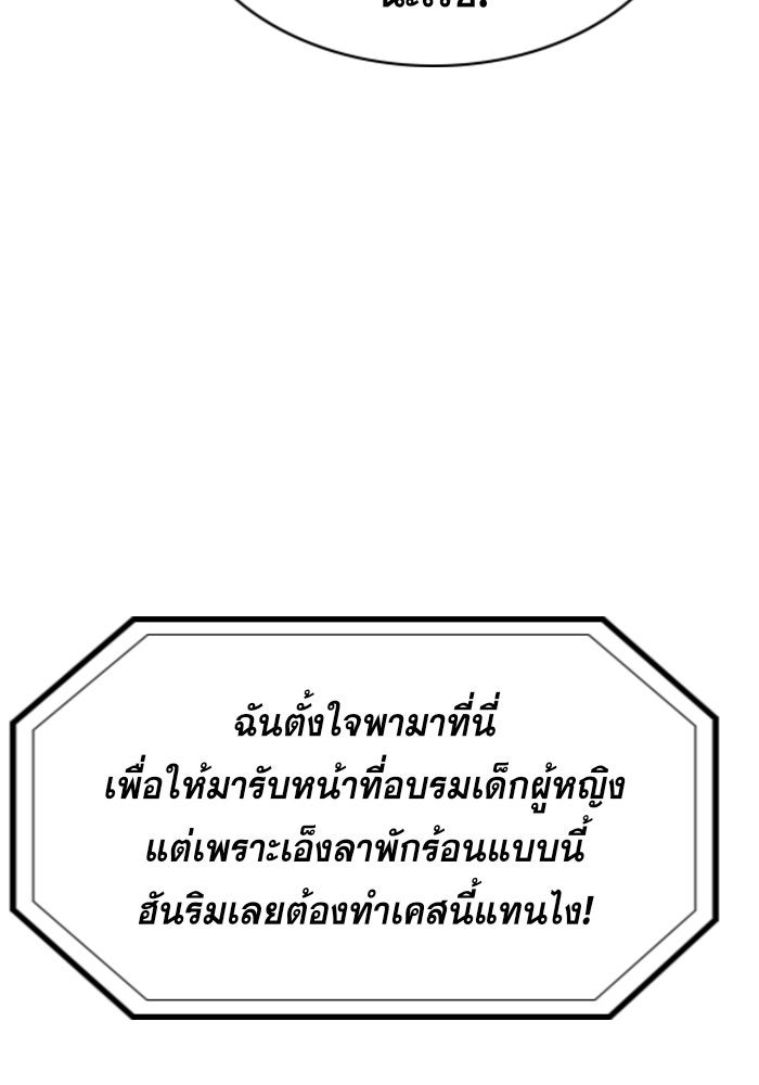 การศึกษาที่แท้จริง - หน้า 79