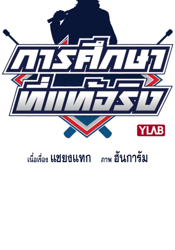 การศึกษาที่แท้จริง - หน้า 12