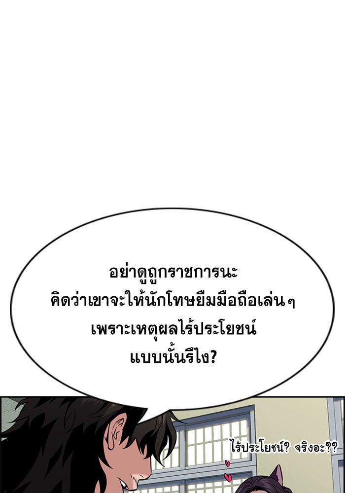 การศึกษาที่แท้จริง - หน้า 79