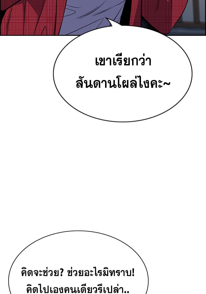การศึกษาที่แท้จริง - หน้า 90