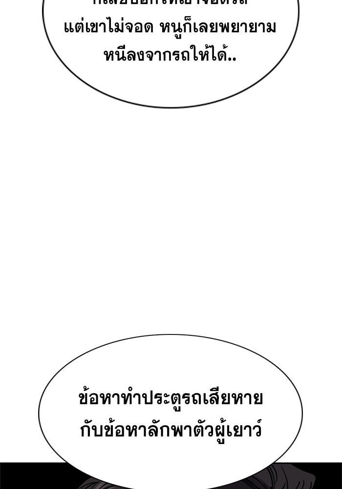 การศึกษาที่แท้จริง - หน้า 97