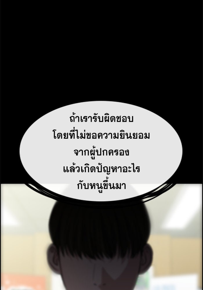 การศึกษาที่แท้จริง - หน้า 90