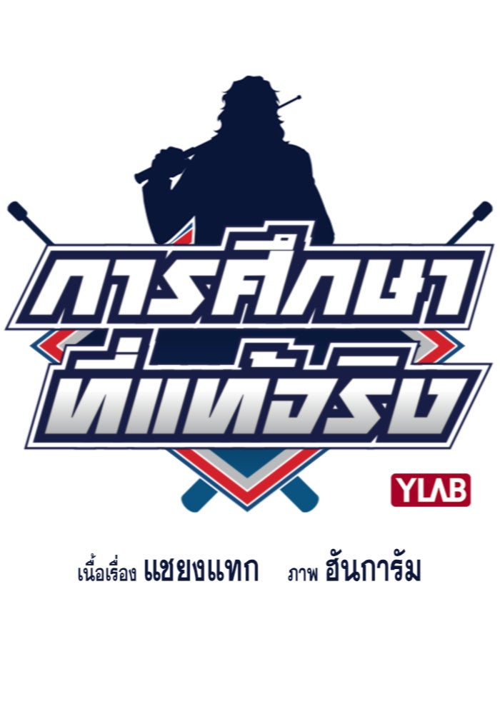 การศึกษาที่แท้จริง - หน้า 11