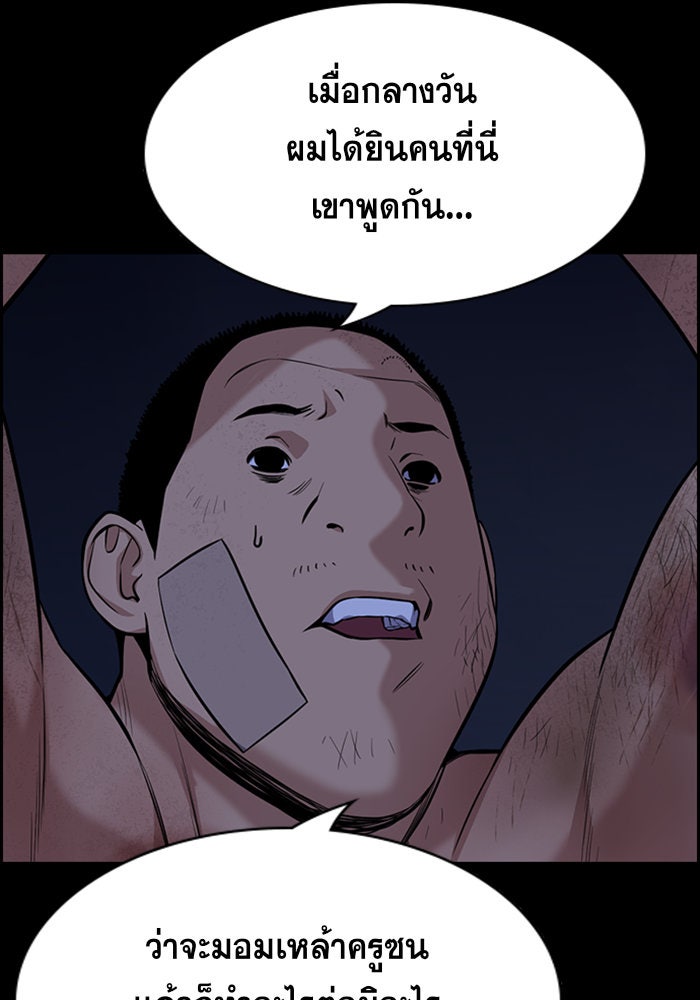 การศึกษาที่แท้จริง - หน้า 97