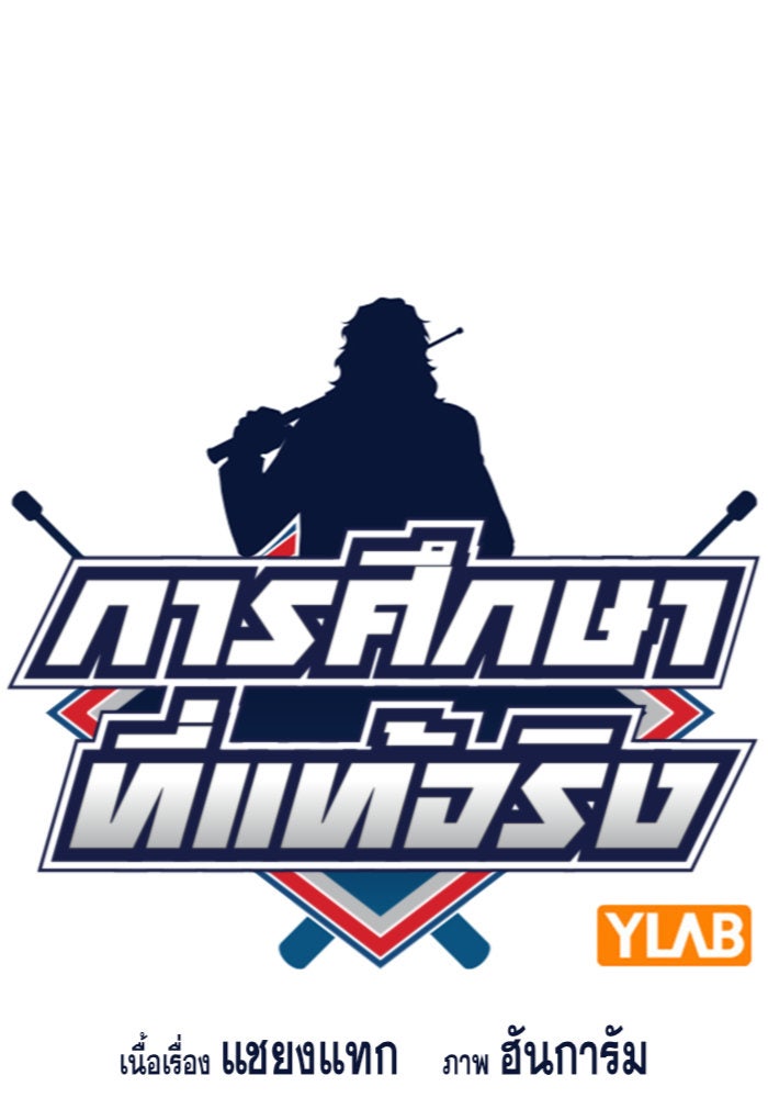 การศึกษาที่แท้จริง - หน้า 21