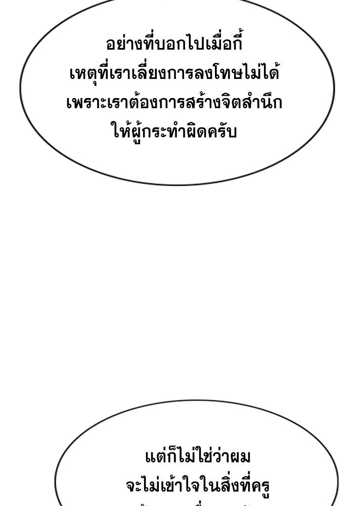 การศึกษาที่แท้จริง - หน้า 67
