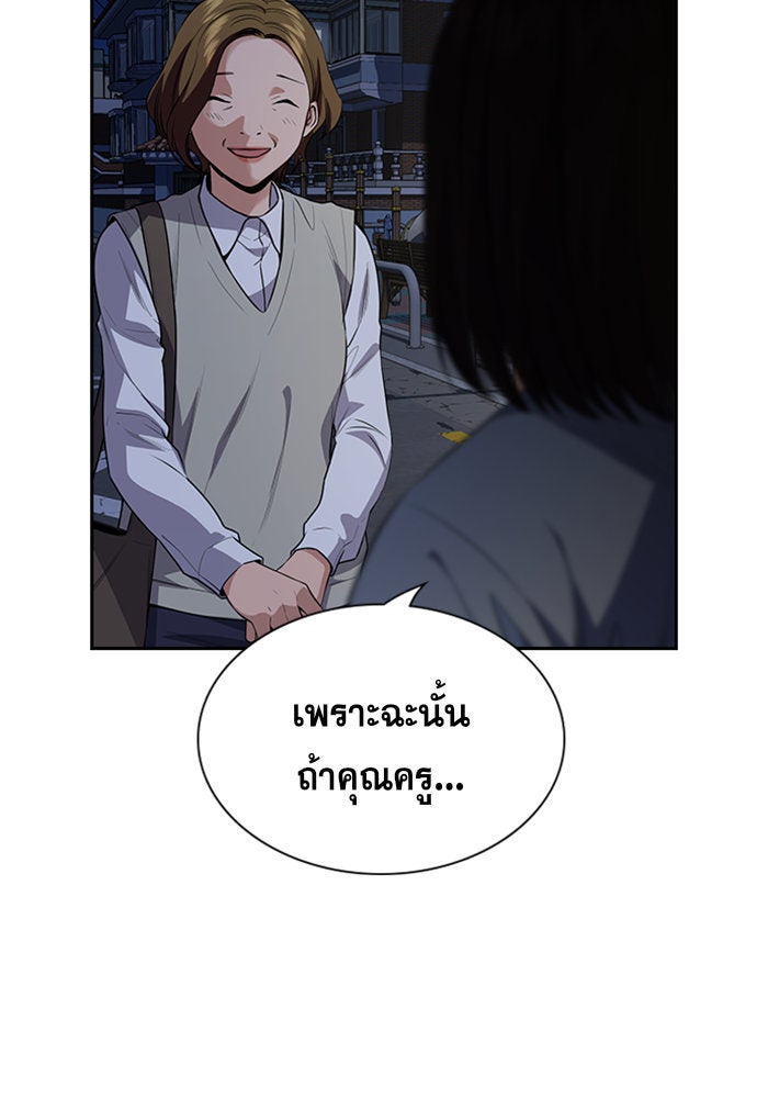 การศึกษาที่แท้จริง - หน้า 82