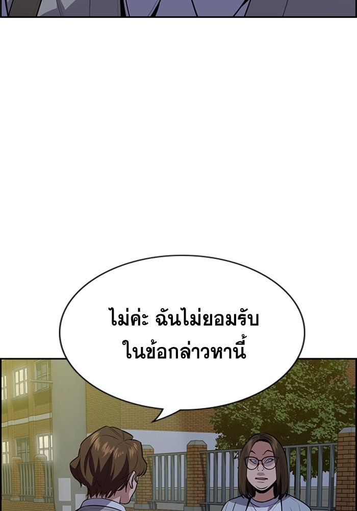 การศึกษาที่แท้จริง - หน้า 89