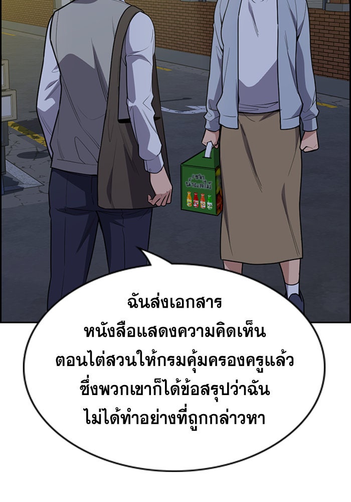 การศึกษาที่แท้จริง - หน้า 90