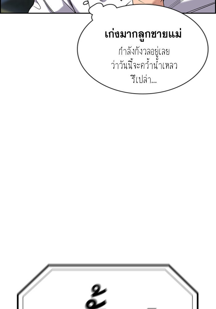 การศึกษาที่แท้จริง - หน้า 77
