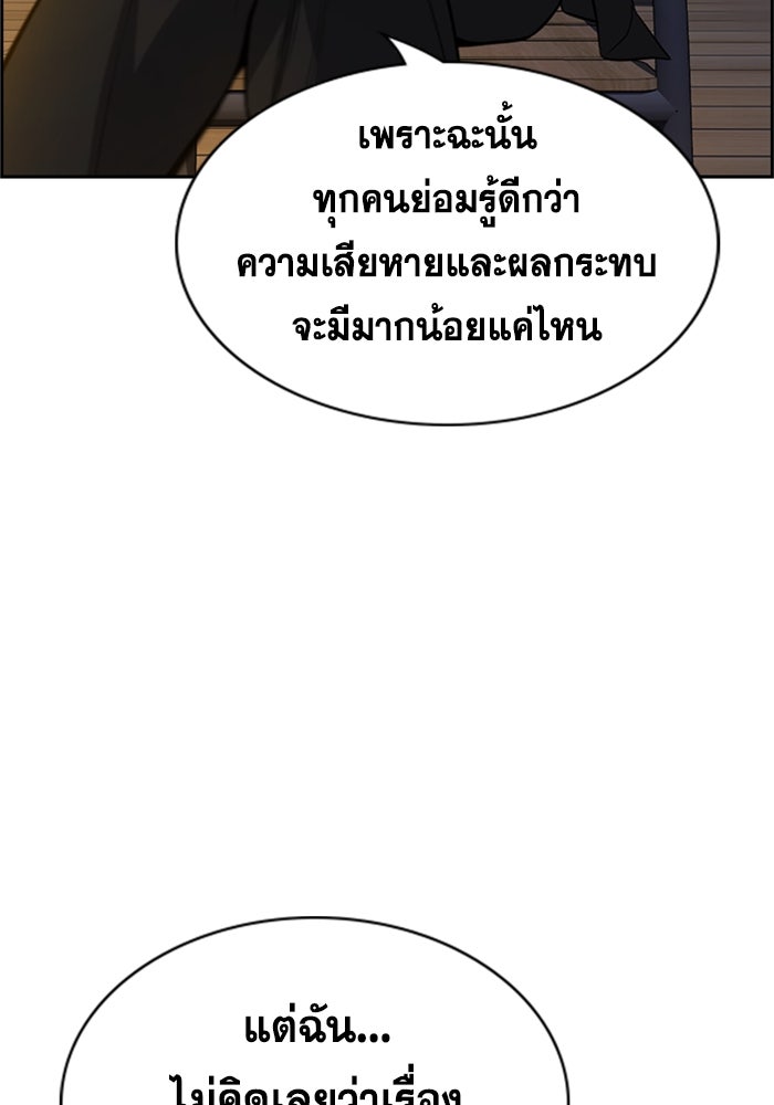 การศึกษาที่แท้จริง - หน้า 75
