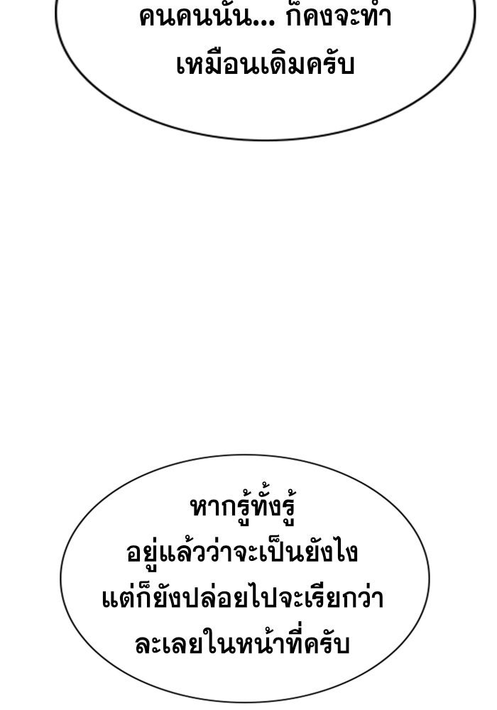 การศึกษาที่แท้จริง - หน้า 45
